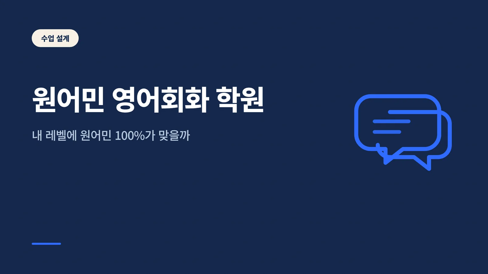 원어민 영어회화 학원 선택 가이드 썸네일